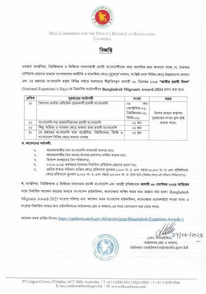 Bangladesh Migrants Award 2024